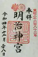 明治神宮(東京都)