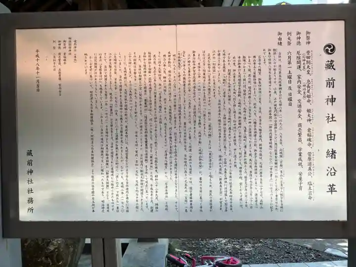 蔵前神社の歴史