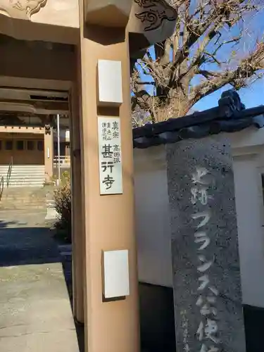 甚行寺のその他建物
