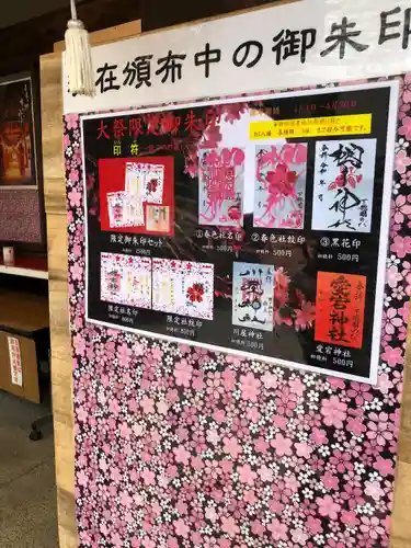 櫻木神社(千葉県)