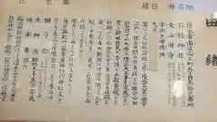 お三の宮日枝神社の御朱印