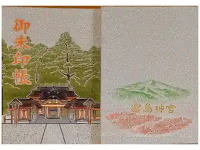 8冊目の御朱印帳。