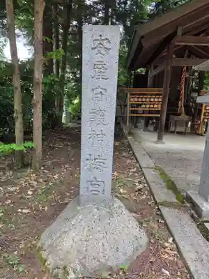 盛岡八幡宮(岩手県)