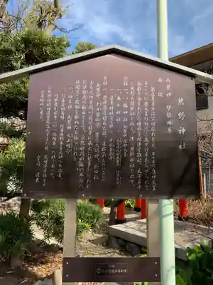 難波熊野神社の歴史