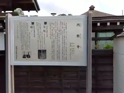 圓教寺(神奈川県)