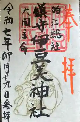 伊豆美神社(東京都)