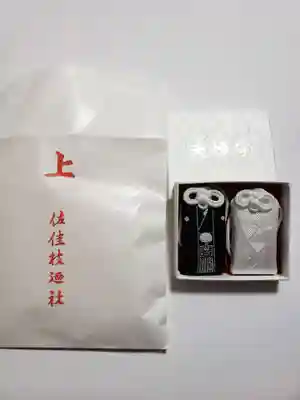 佐佳枝廼社の授与品その他