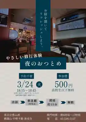 善成寺(東京都)