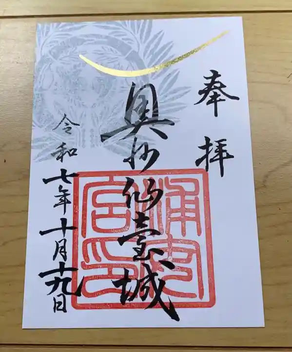 浦安宮の御朱印