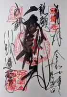 蓮馨寺の御朱印