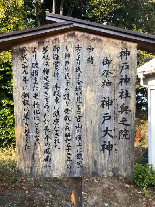 神戸神社の歴史