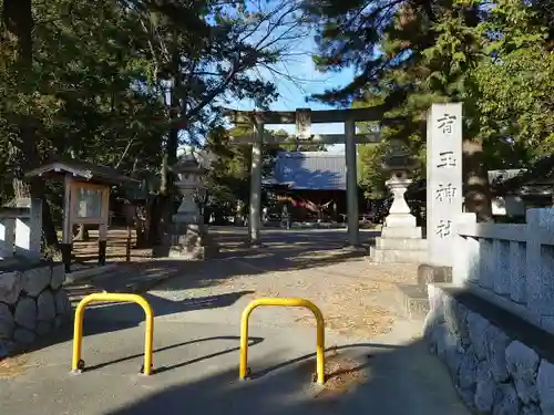 有玉神社(静岡県)