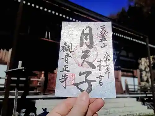 観音正寺(滋賀県)