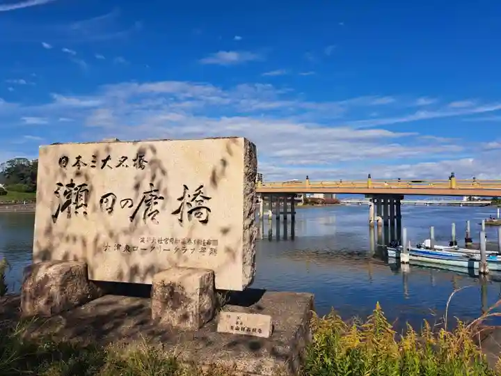 龍王宮秀郷社(橋守神社)(滋賀県)