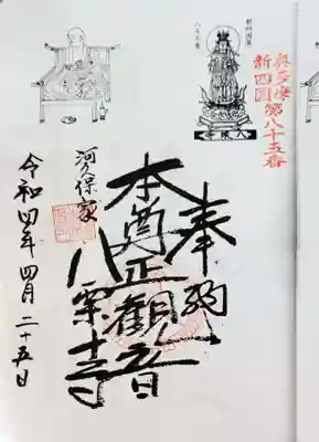 此処にはお坊さん居ないので、奥多摩駅前の周慶院にて（３００円）