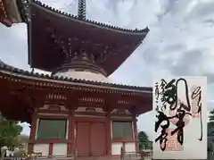 浄土寺(広島県)