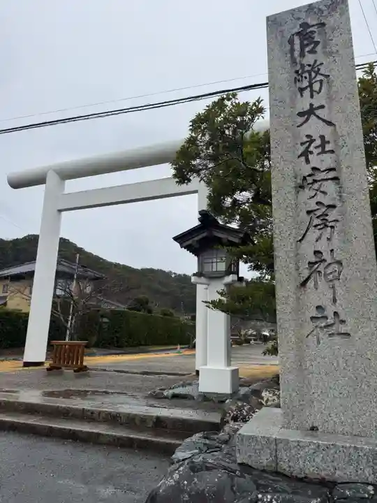 安房神社(千葉県)