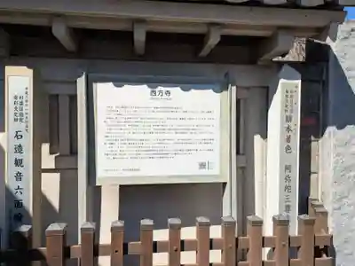 西方寺(東京都)