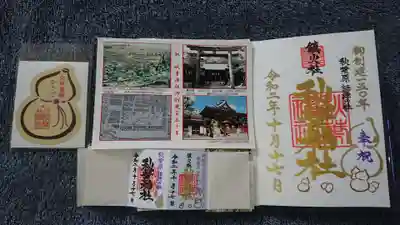 秋葉神社の授与品その他