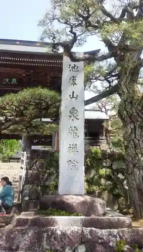 泉龍院のその他建物