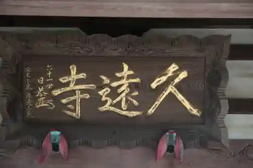 富士山久遠寺のその他建物