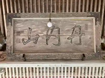 丹内山神社のその他建物