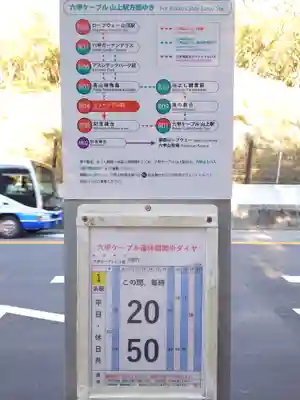 六甲比命大善神社(兵庫県)