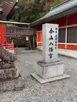 今山八幡宮(宮崎県)