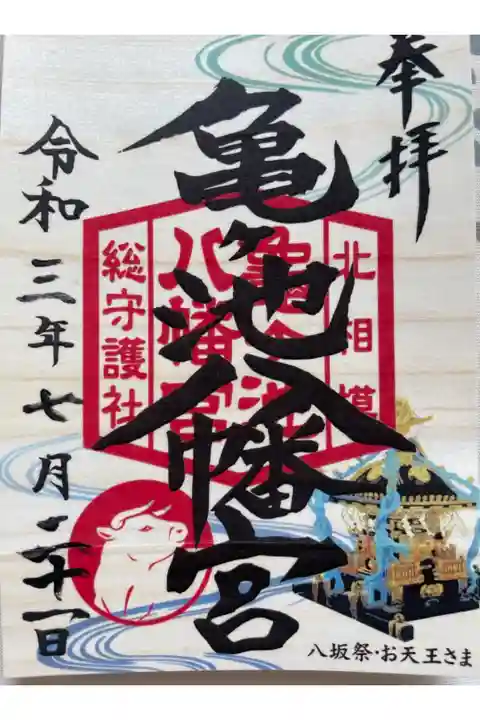 7月月替わり御朱印を頂きました