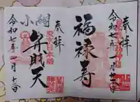 小網神社の御朱印