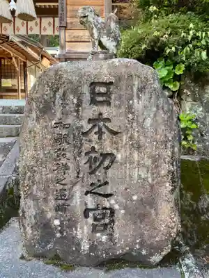 須我神社(島根県)