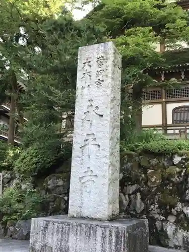 永平寺の建物その他