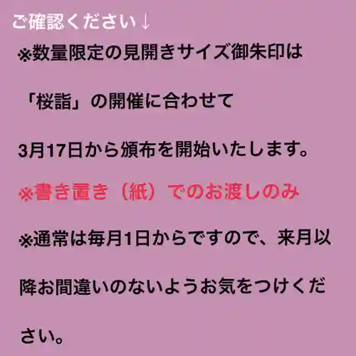 仙台大神宮の御朱印