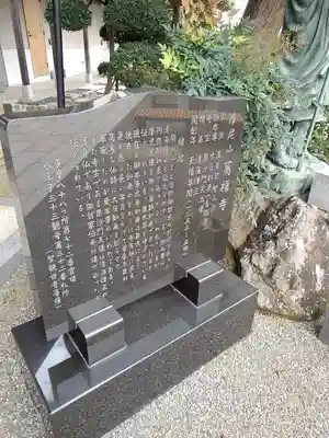 萬福寺の歴史