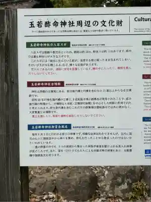 玉若酢命神社(島根県)