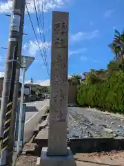 気多神社の御朱印