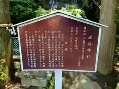 瀧川神社の歴史