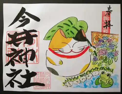 今井神社(千葉県)