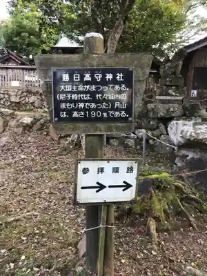 勝日高守神社のその他建物