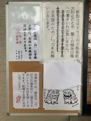 滝野川八幡神社の感染症対策