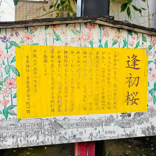 吉原神社(東京都)