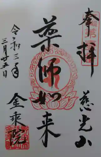 金乘院の御朱印