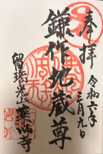 薬師寺(愛知県)