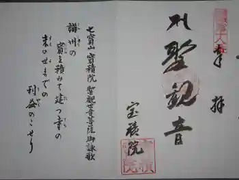 妙音寺の御朱印 2020年02月