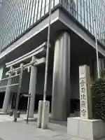 虎ノ門金刀比羅宮の{uncategorized: "未分類", other: "その他", undefined: "問題あり", building: "その他建物", grave: "お墓", sacred_gate: "鳥居", guardian: "狛犬", statue: "像", buddha: "仏像", history: "歴史", nature: "自然", garden: "庭園", animal: "動物", pagoda: "塔", temizu: "手水舎", mountain_gate: "山門・神門", sanctuary: "本殿・本堂", subordinate: "末社・摂社", art: "芸術", scenery: "景色", jizo: "地蔵", ema: "絵馬", goshuin: "御朱印", omikuji: "おみくじ", items: "授与品その他", amulet: "お守り", goshuincho: "御朱印帳", eats: "食事", festival: "お祭り", votive_dance: "神楽", shichigosan: "七五三参", wedding: "結婚式", experience: "体験その他", initially: "初詣", around: "周辺", anti_infection: "感染症対策"}