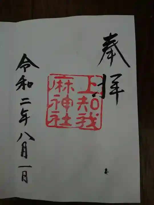 熱田神宮の御朱印