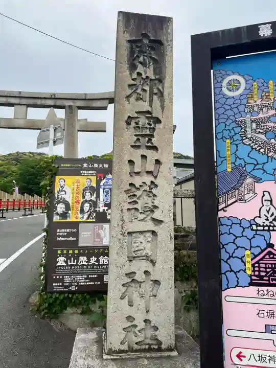 京都霊山護國神社の{uncategorized: "未分類", other: "その他", undefined: "問題あり", building: "その他建物", grave: "お墓", sacred_gate: "鳥居", guardian: "狛犬", statue: "像", buddha: "仏像", history: "歴史", nature: "自然", garden: "庭園", animal: "動物", pagoda: "塔", temizu: "手水舎", mountain_gate: "山門・神門", sanctuary: "本殿・本堂", subordinate: "末社・摂社", art: "芸術", scenery: "景色", jizo: "地蔵", ema: "絵馬", goshuin: "御朱印", omikuji: "おみくじ", items: "授与品その他", amulet: "お守り", goshuincho: "御朱印帳", eats: "食事", festival: "お祭り", votive_dance: "神楽", shichigosan: "七五三参", wedding: "結婚式", experience: "体験その他", initially: "初詣", around: "周辺", anti_infection: "感染症対策"}