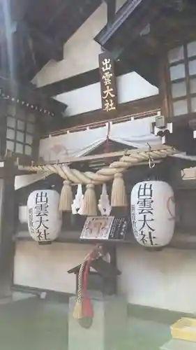 出雲大社埼玉分院の本殿・本堂