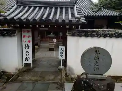 與田寺(香川県)