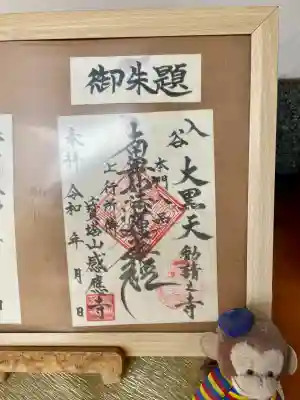 感応寺の{uncategorized: "未分類", other: "その他", undefined: "問題あり", building: "その他建物", grave: "お墓", sacred_gate: "鳥居", guardian: "狛犬", statue: "像", buddha: "仏像", history: "歴史", nature: "自然", garden: "庭園", animal: "動物", pagoda: "塔", temizu: "手水舎", mountain_gate: "山門・神門", sanctuary: "本殿・本堂", subordinate: "末社・摂社", art: "芸術", scenery: "景色", jizo: "地蔵", ema: "絵馬", goshuin: "御朱印", omikuji: "おみくじ", items: "授与品その他", amulet: "お守り", goshuincho: "御朱印帳", eats: "食事", festival: "お祭り", votive_dance: "神楽", shichigosan: "七五三参", wedding: "結婚式", experience: "体験その他", initially: "初詣", around: "周辺", anti_infection: "感染症対策"}